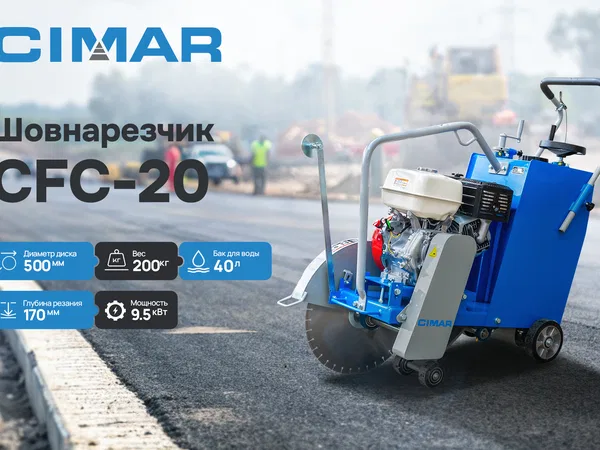 Нарезчик швов CIMAR CFC-20