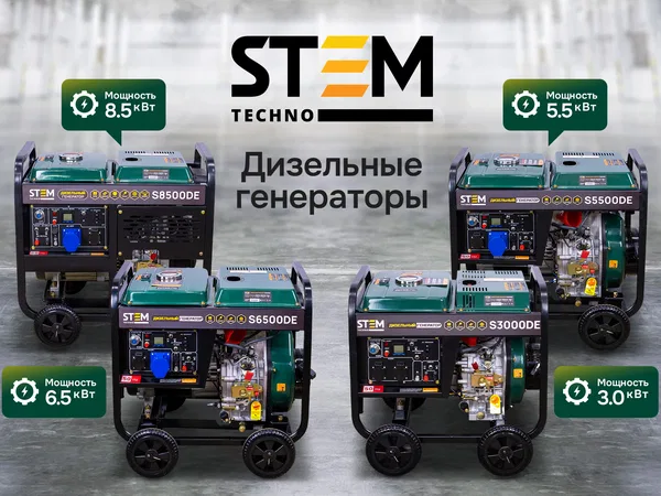 Генератор STEM Techno S5500DE