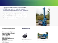 Буровая установка Lutz Kurth КB-30