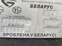 Трактор МТЗ 82.1