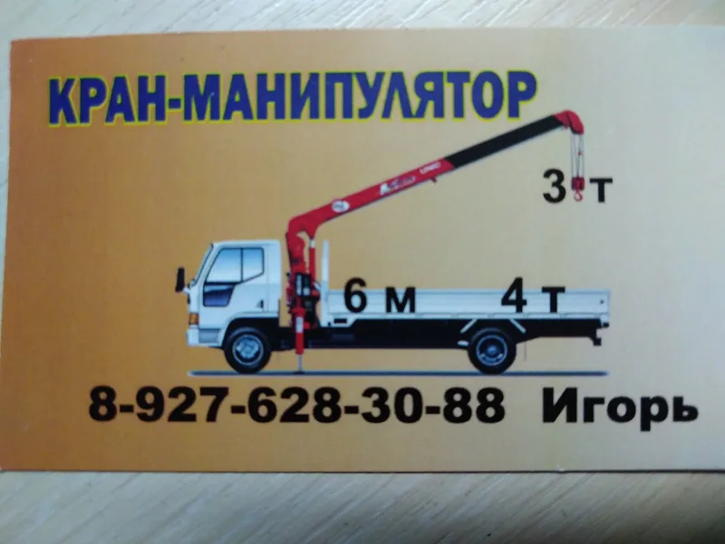 Автокран Камаз 43523