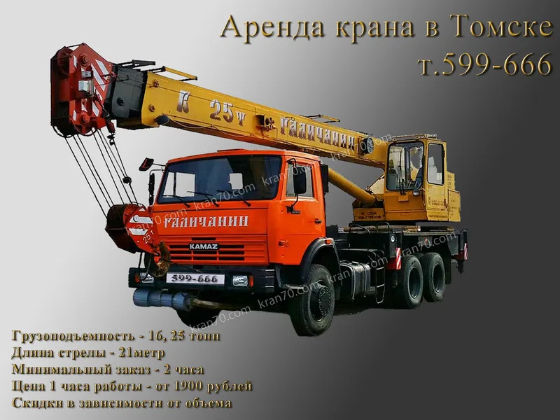 Автокран ГАЛИЧАНИН кс-55713
