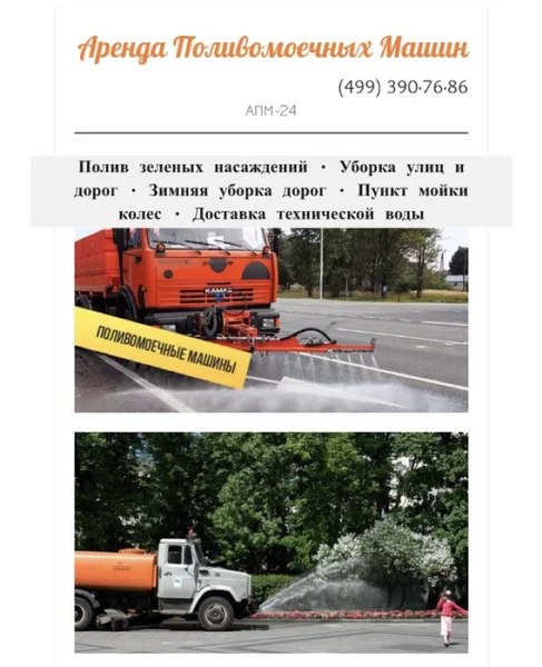 Поливомоечная машина 
                                                        ЗАВОД КДМ ИМ. М.И…                                                     КО-713Н