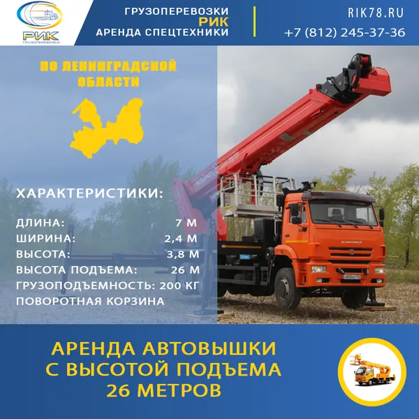 Средневысотная автовышка Камаз 26м
