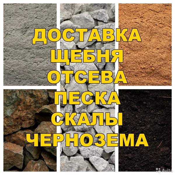 Доставка щебня отсева песка скалы чернозема глины