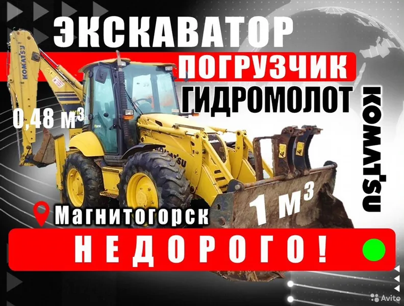 Услуги экскаватора погрузчика гидромолот гидровращ