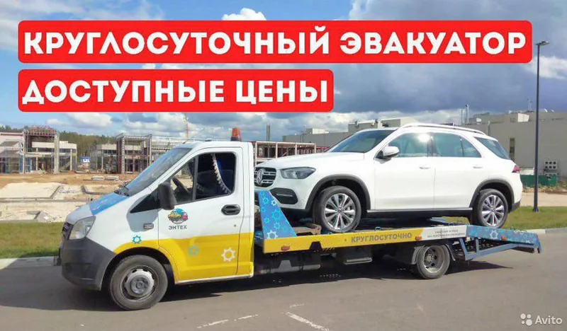 Эвакуатор