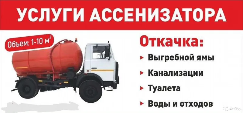 Услуги ассенизатора 3/5/7/10 кубов