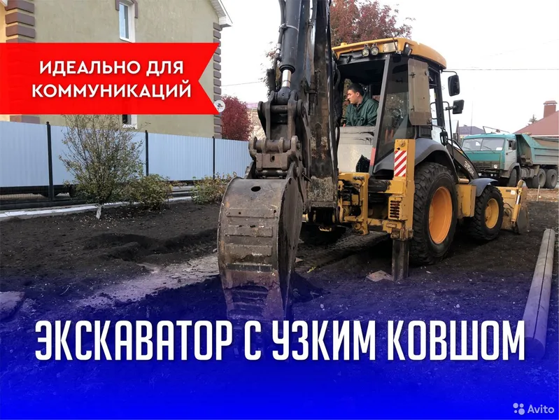 Аренда экскаватор погрузчик с узким ковшом
