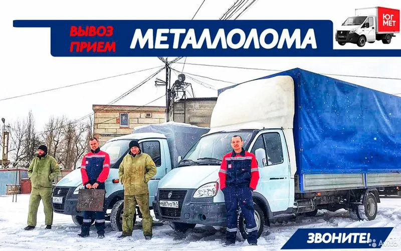 Вывоз Металлолома