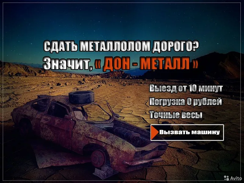 Вывоз металлолома, прием металла, сдать металлолом
