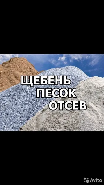Песок пгс щебень отсев