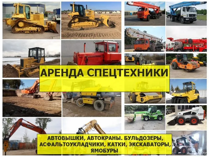 Аренда спецтехники (экскаваторы, бульдозеры и др)