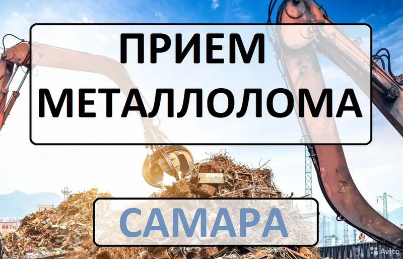 Приём металлолома/ демонтаж/ вывоз