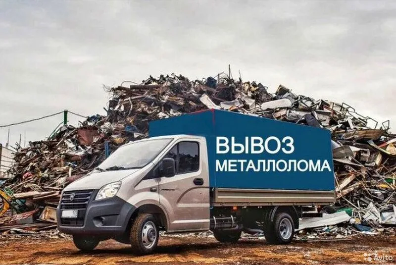Металлолом