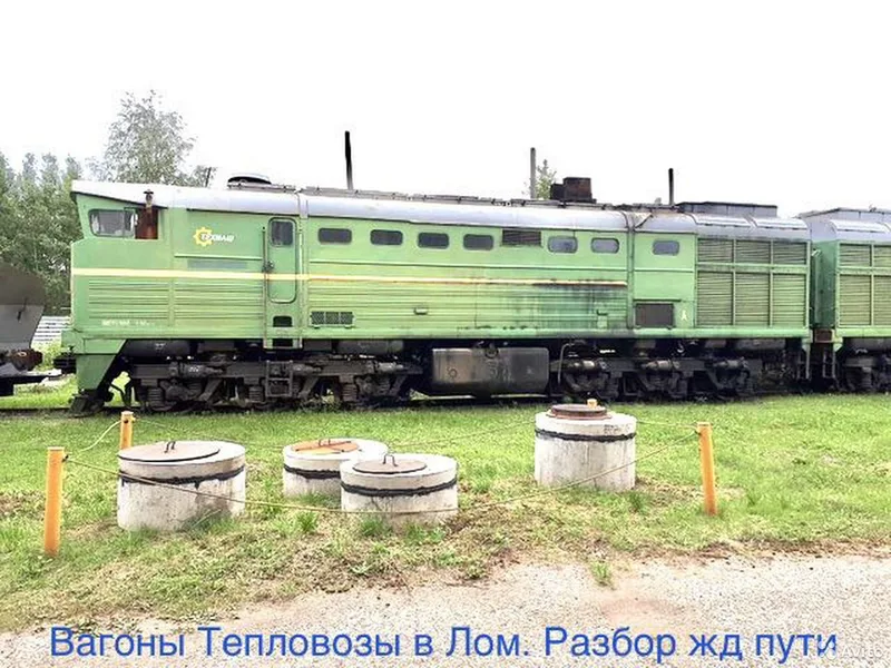 Вагоны в лом, тепловоз тгм, тгк, жд кран, рельсы