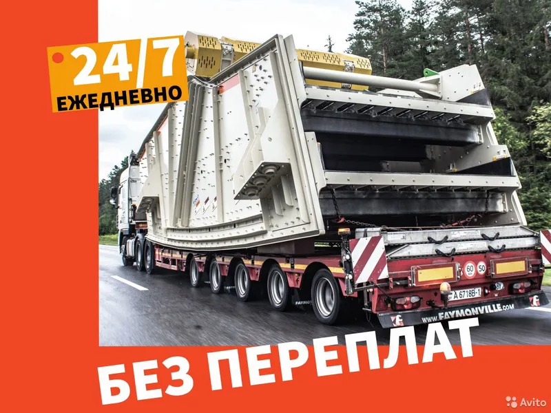Перевозка негабаритных грузов