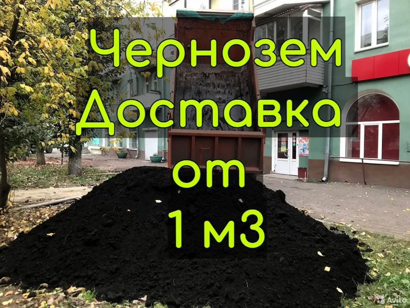 Доставка чернозема, чернозем