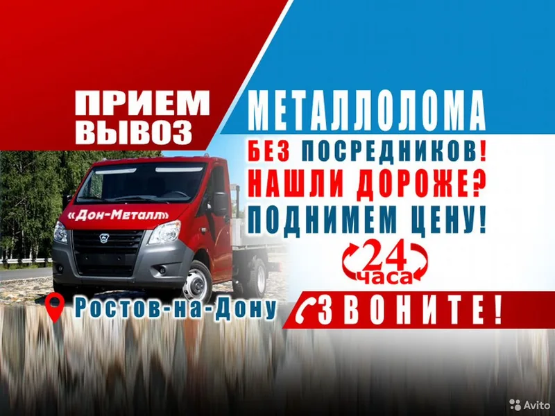 Вывоз металлолома, прием металла, сдать металлолом