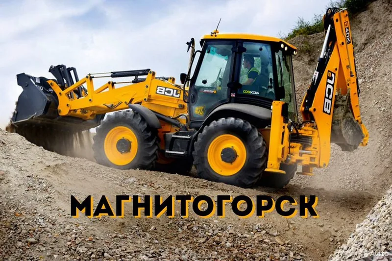 Аренда экскаватор погрузчик JCB услуга экскаватора