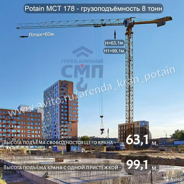 Аренда башенных кранов Potain MCT 178 г.п. 8 тонн