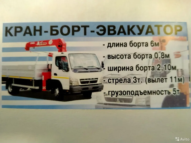 Услуги кран-борта город,меж-город