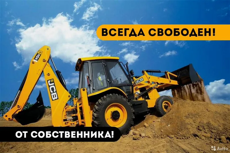 Аренда экскаватора погрузчика/ с гидромолотом