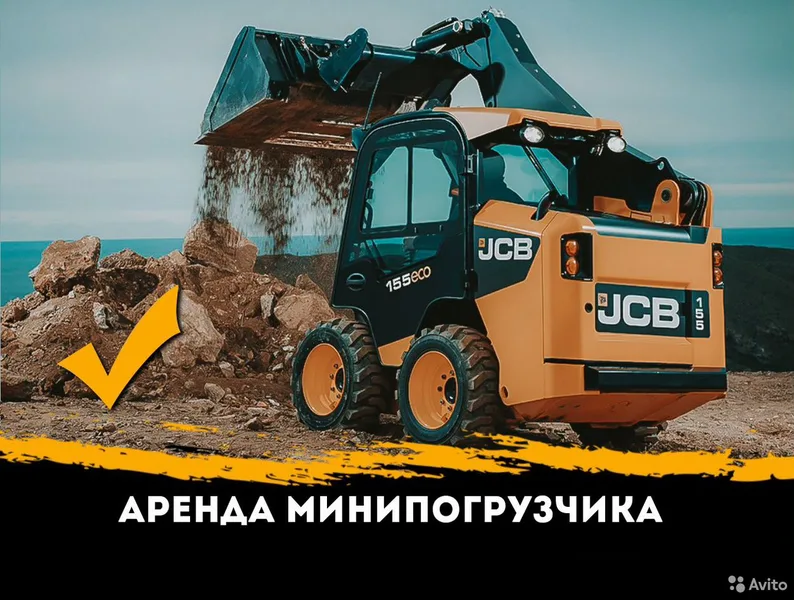 Аренда мини погрузчика JCB