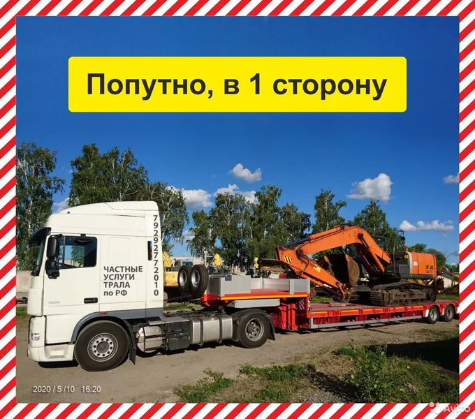 Трал аренда трала услуги трала негабаритных груз