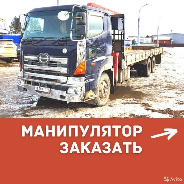 Манипулятор в аренду