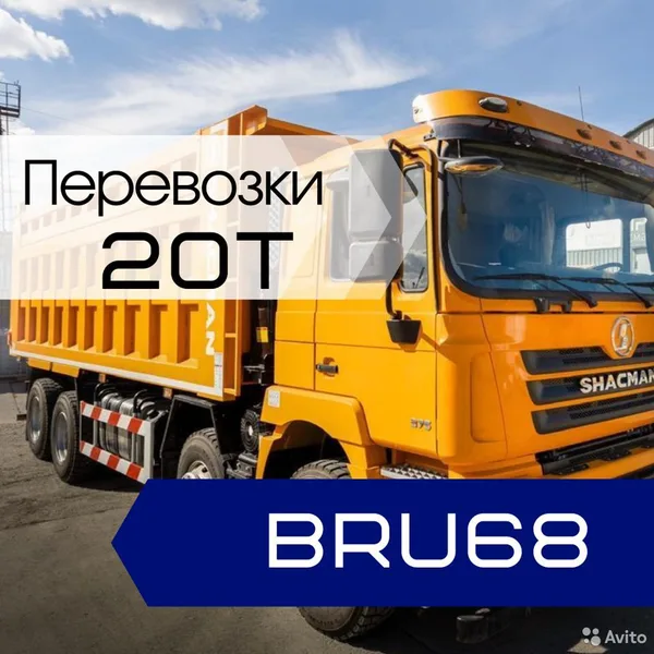 Грузоперевозками Аренда самосвалов 20т
