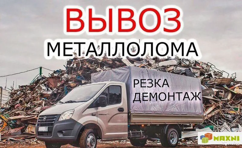 Металлолом
