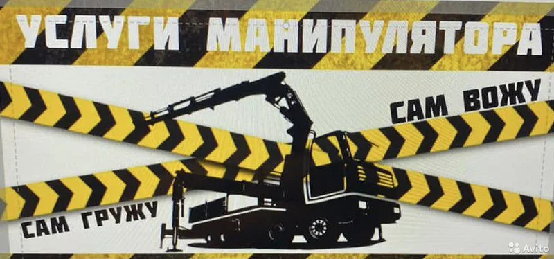 Аренда манипулятора 5 тонн
