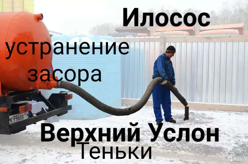 Откачка В услон Теньки