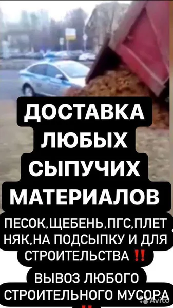 Услуги самосвала и спец техники