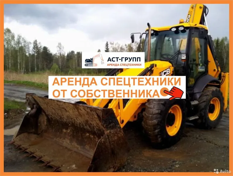 Аренда экскаватора-погрузчика