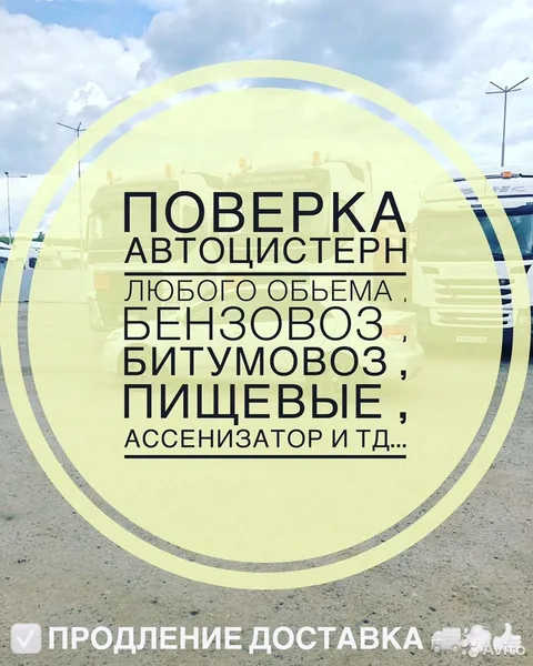 Поверка автоцистерн, Калибровка