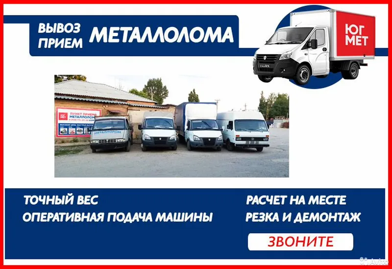 Вывоз металлолома