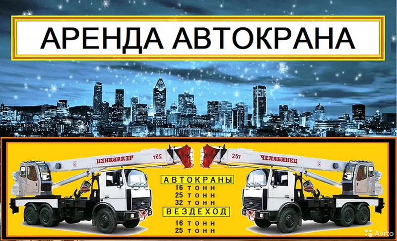 Аренда Автокрана Сергеев Посад Автокран Вездеход