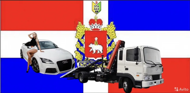 Эвакуатор Пермь до59т Манипулятор Пермь Автовоз РФ