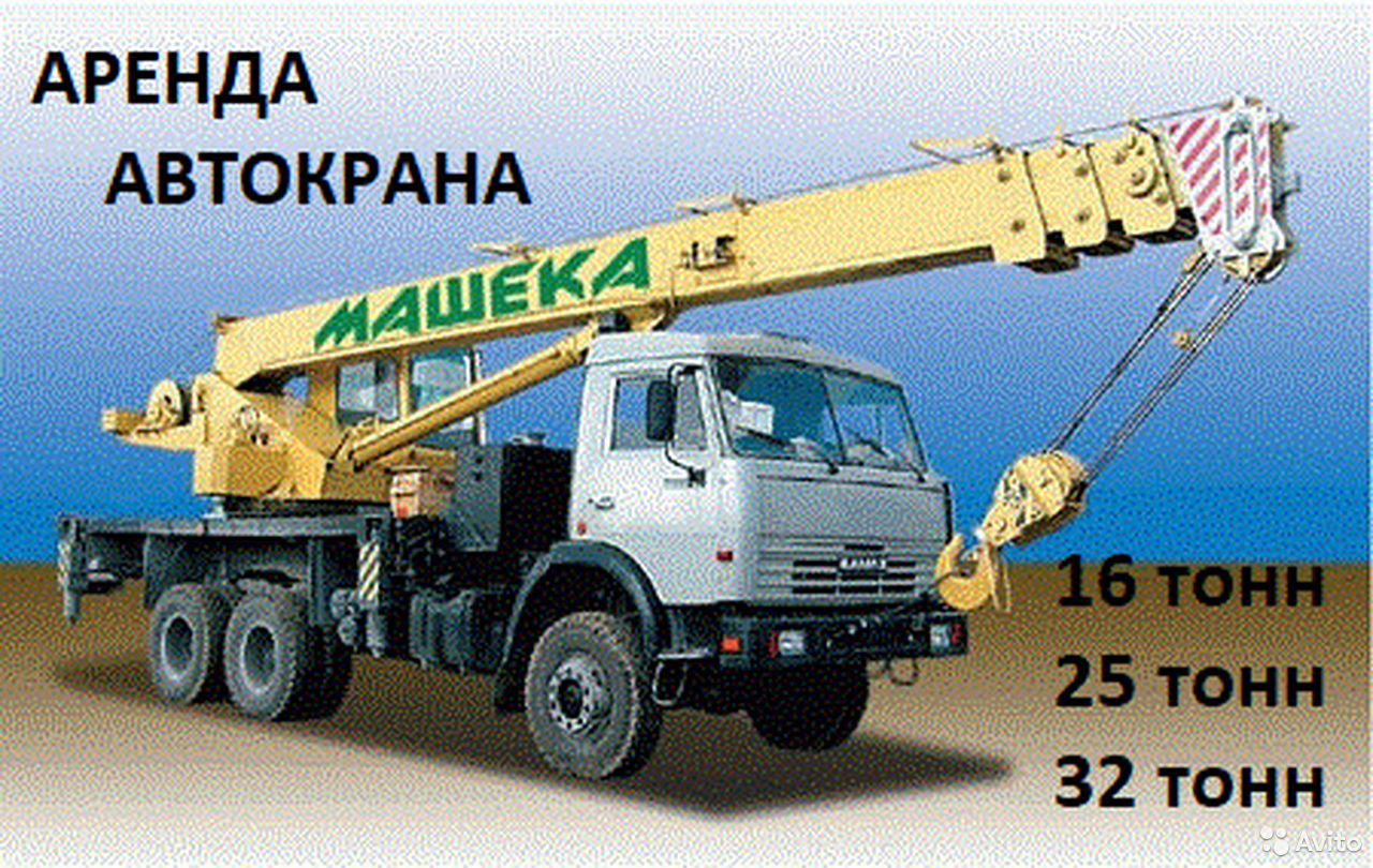 Аренда автокрана Кашира, Автокран Ступино