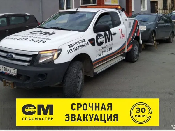 Эвакуатор