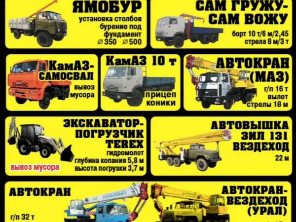 Услуги спецтехники (Камаз - самосвал, автокран, ав