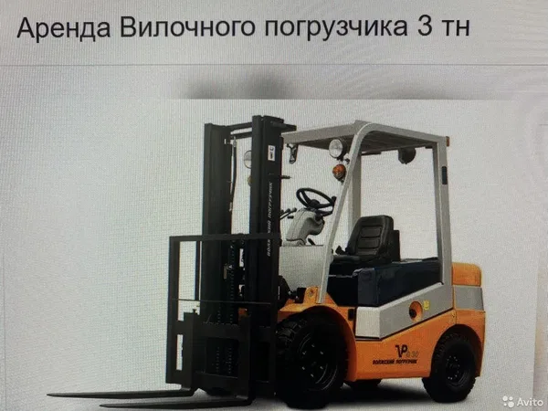 Аренда вилочного погрузчика 3 тн