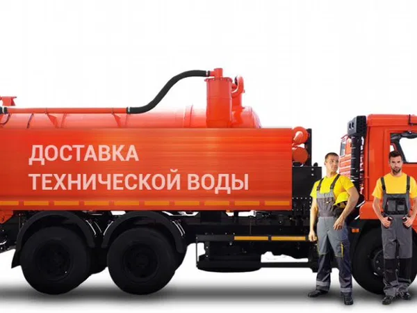 Доставка технической воды