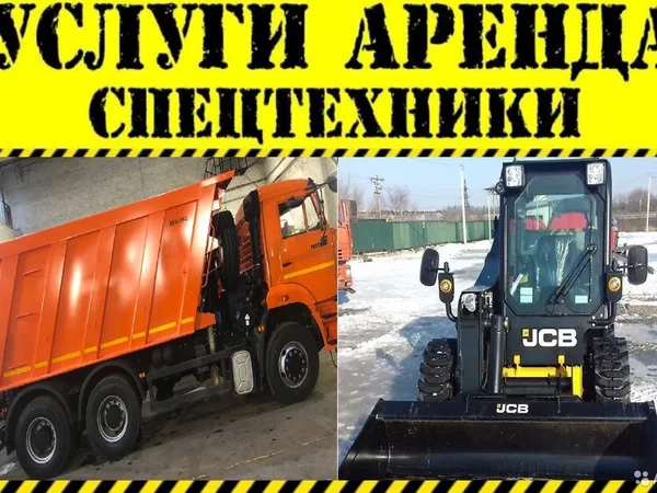 Аренда Самосвала, Погрузчика Вывоз мусора и достав