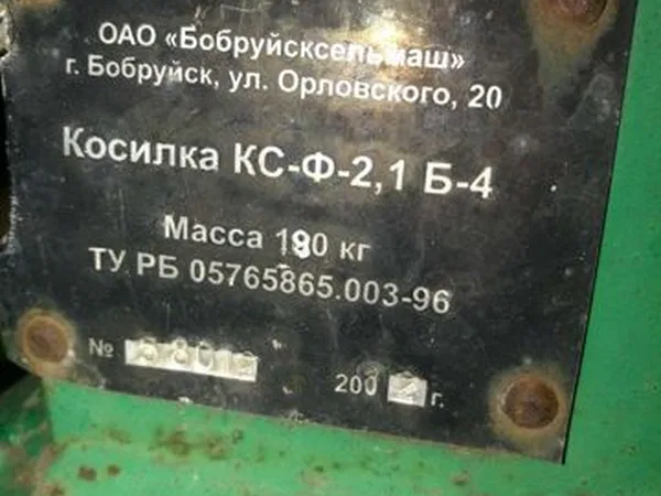 Косилка БобруйскСельМаш КС-Ф-2,1 Б-4 навесная