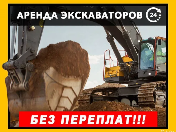 Аренда экскаватора (гусеничные и колесные)