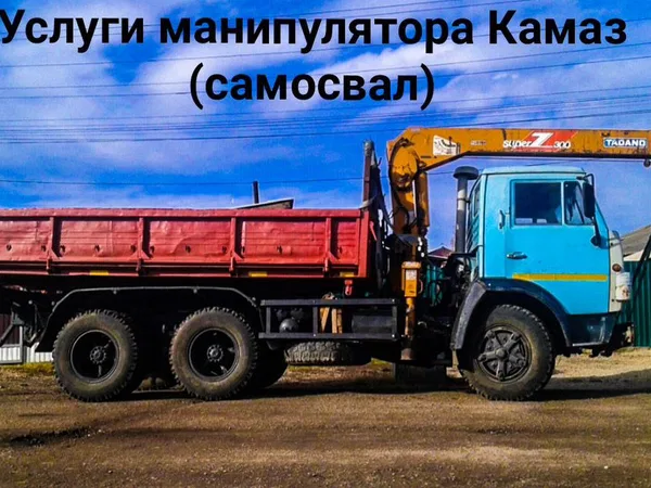 Услуги Манипулятора (самосвала)