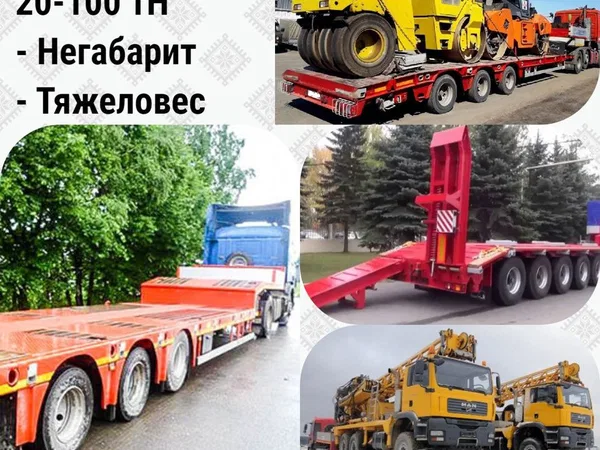 Услуги трала, перевозка негабаритных грузов